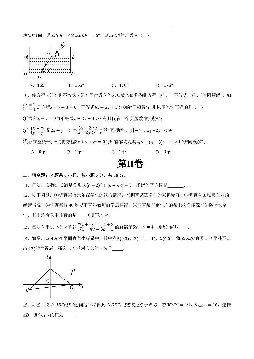 七年级数学期末模拟卷【测试范围:人教版2024七年级下册全部】(考试版)(湖南长沙专用)第3页