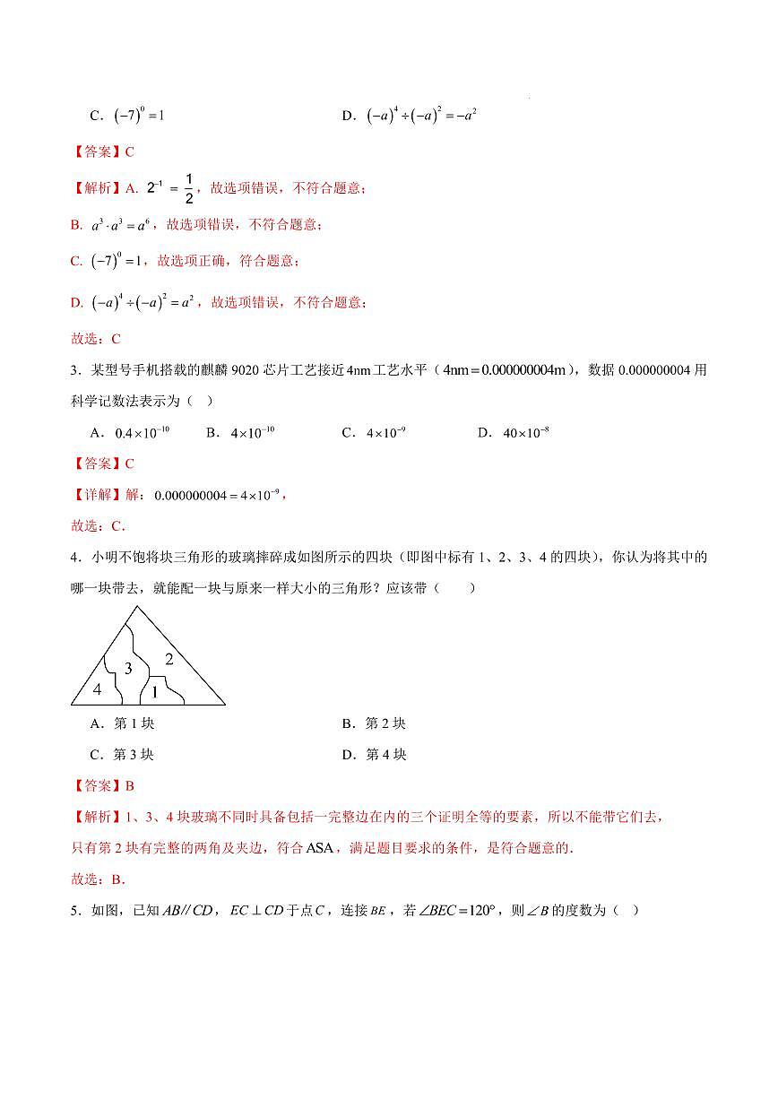 七年级数学期末模拟卷(全解全析)(辽宁专用)第2页
