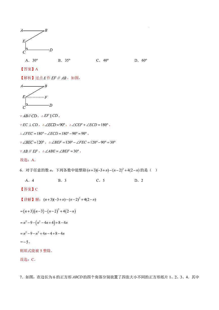 七年级数学期末模拟卷(全解全析)(辽宁专用)第3页