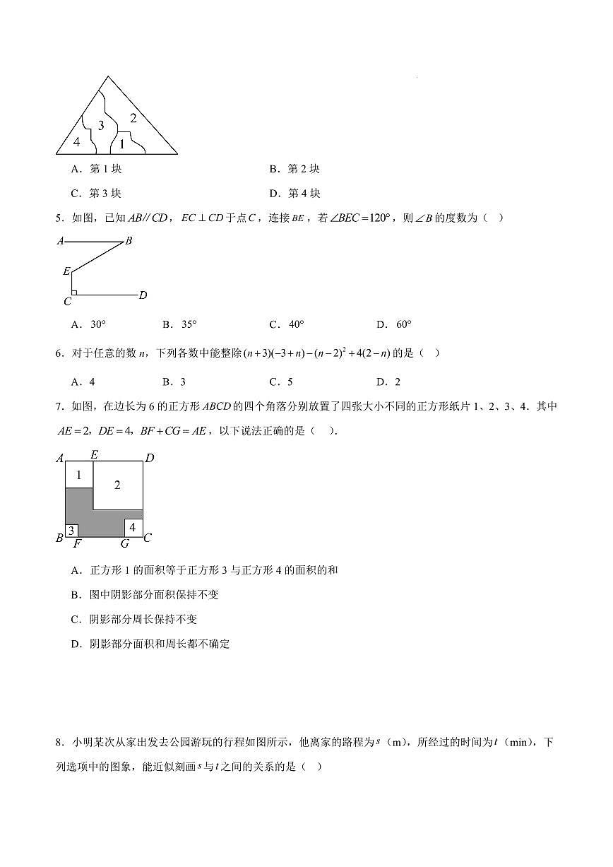 七年级数学期末模拟卷【测试范围:北师大版2024七下】(考试版)(辽宁专用)第2页