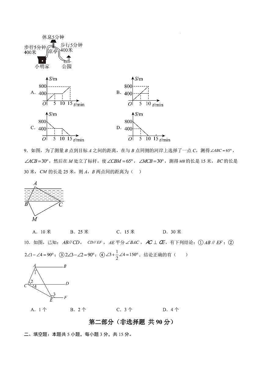 七年级数学期末模拟卷【测试范围:北师大版2024七下】(考试版)(辽宁专用)第3页