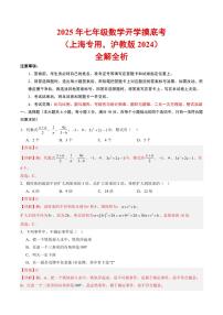 2025年七年级上学期数学开学摸底考试题及答案（上海专用，沪教版2024）