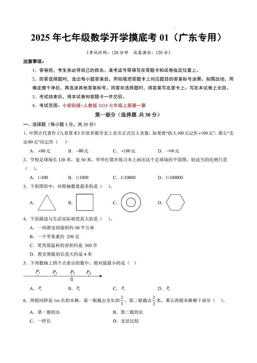数学01(广东专用)(考试版A4)第1页