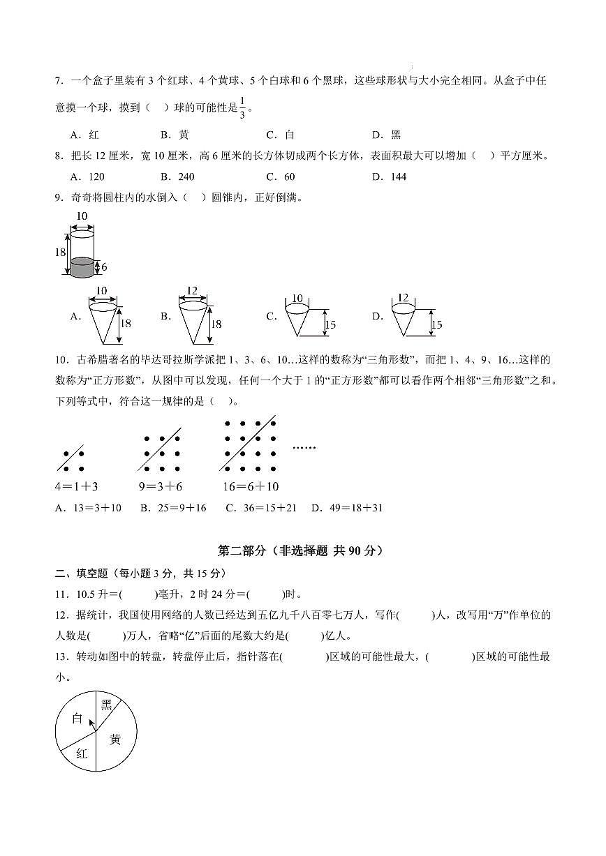 数学01(广东专用)(考试版A4)第2页