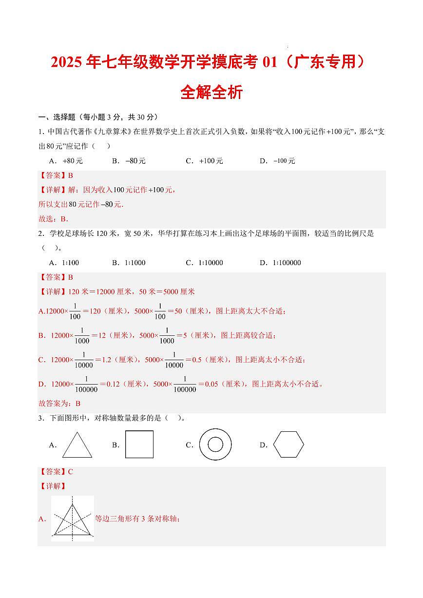 数学01(广东专用)(解析版)第1页