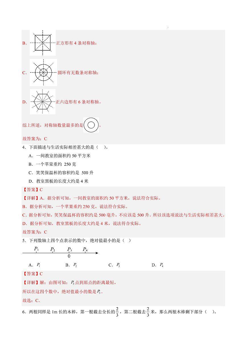 数学01(广东专用)(解析版)第2页