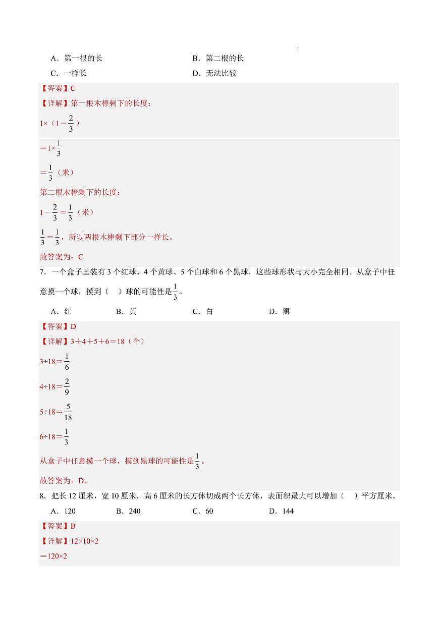 数学01(广东专用)(解析版)第3页