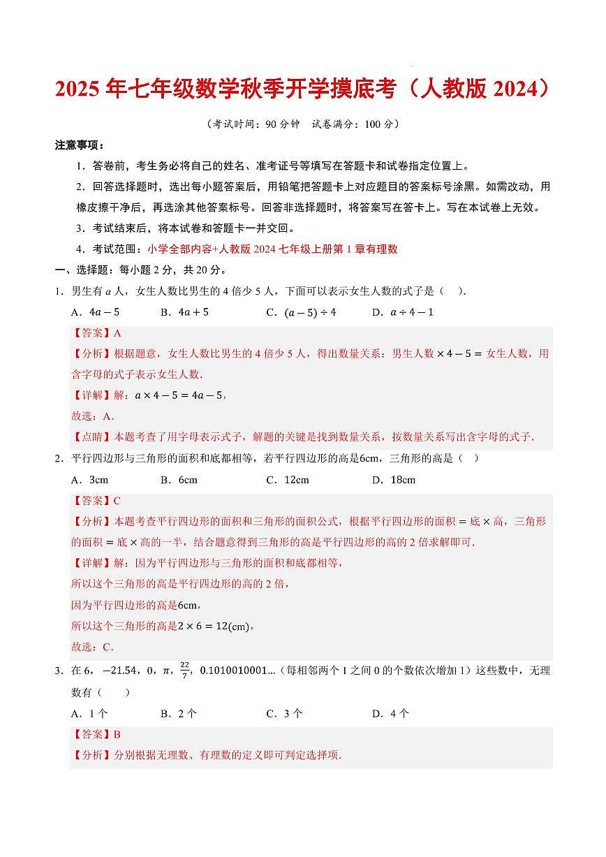 数学(人教版2024)(解析版)第1页