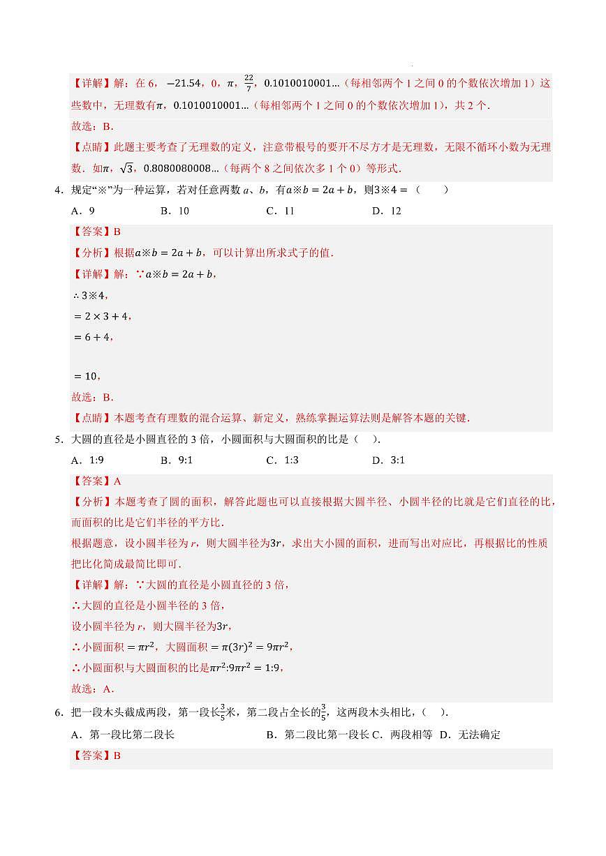 数学(人教版2024)(解析版)第2页