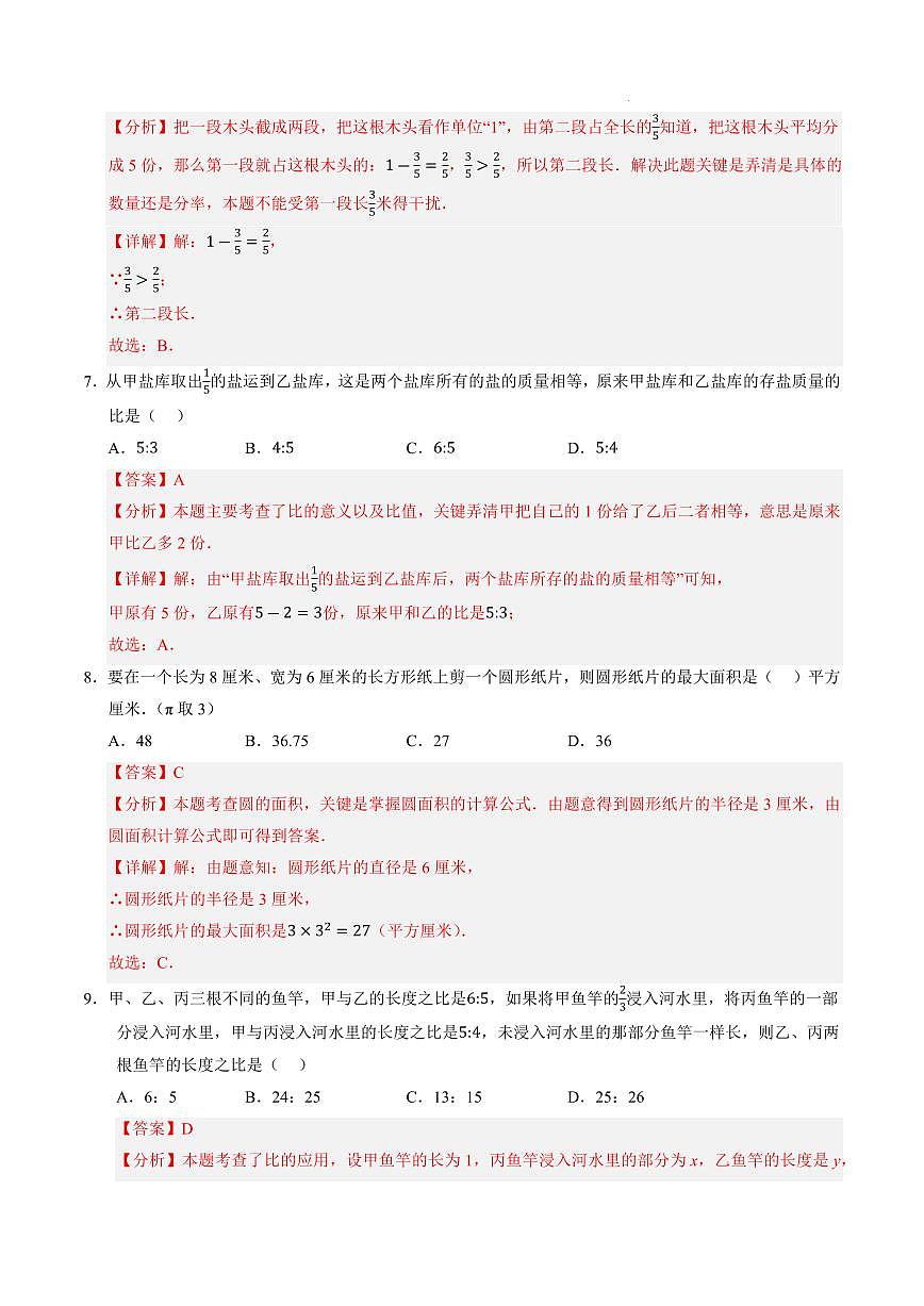 数学(人教版2024)(解析版)第3页
