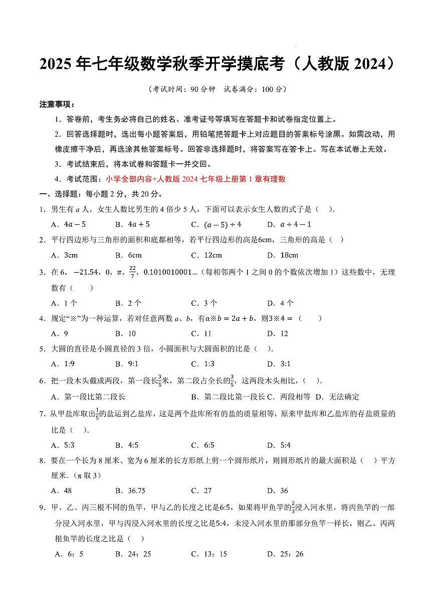 数学(人教版2024)(考试版A4)第1页