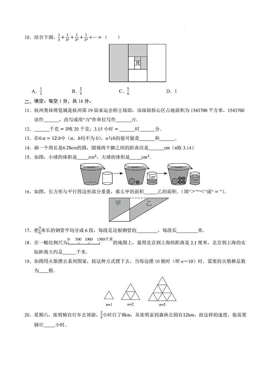 数学(人教版2024)(考试版A4)第2页