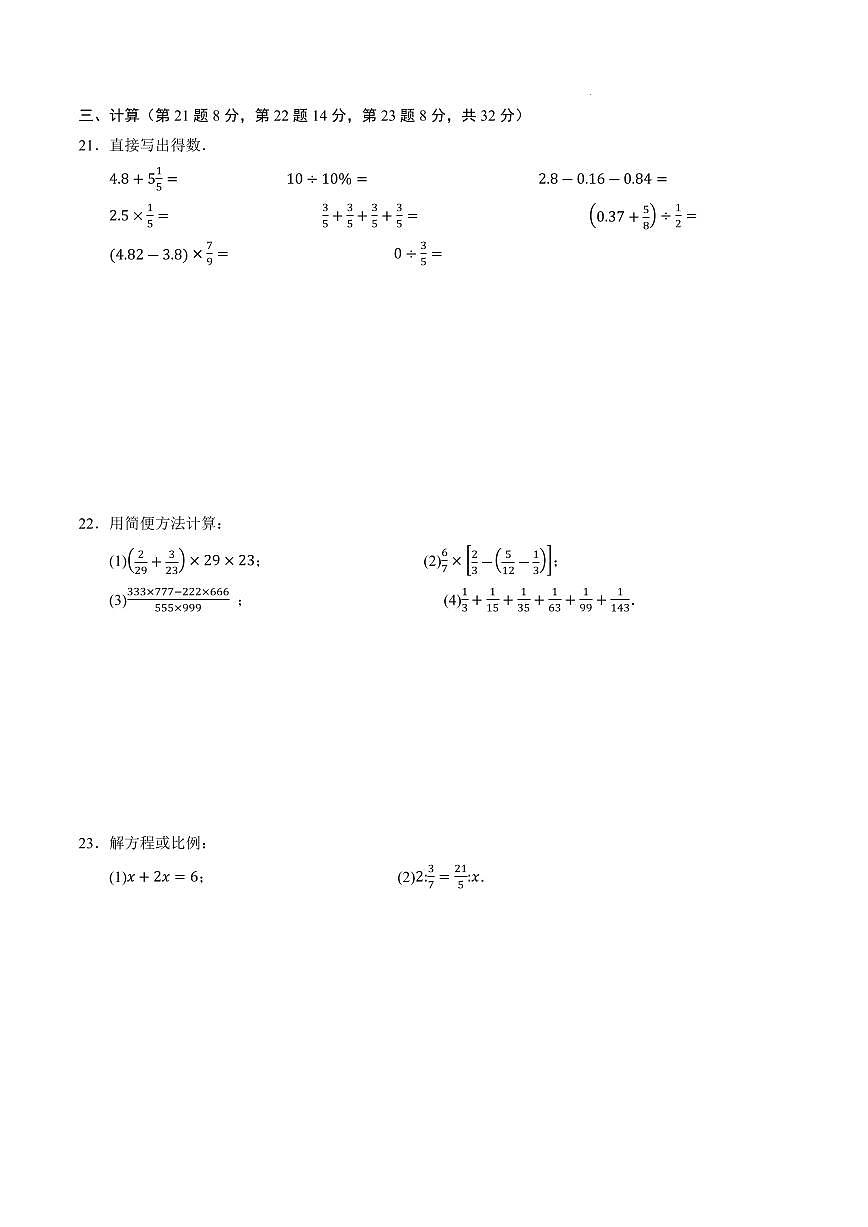 数学(人教版2024)(考试版A4)第3页