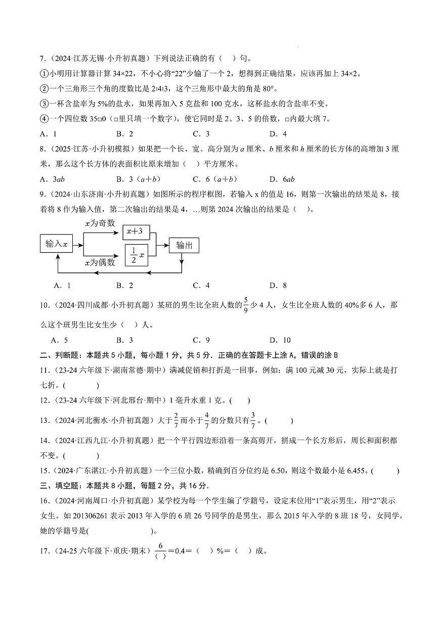 七年级数学01(考试版A4)第2页