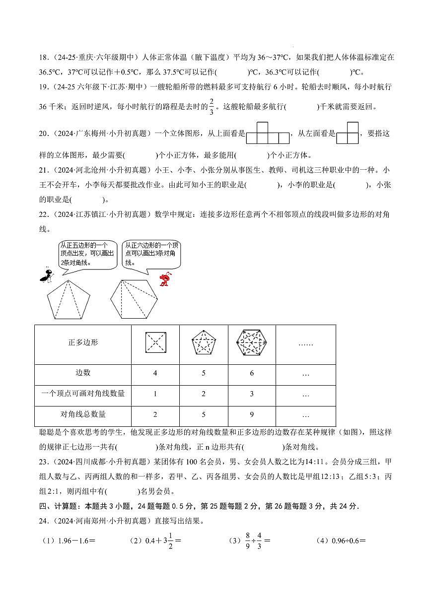 七年级数学01(考试版A4)第3页