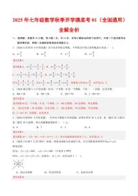 2025年七年级上学期数学秋季开学摸底考01试题及答案（全国通用）