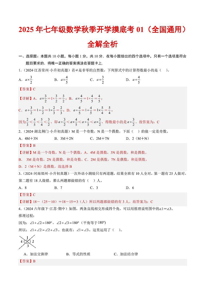 七年级数学01(解析版)第1页