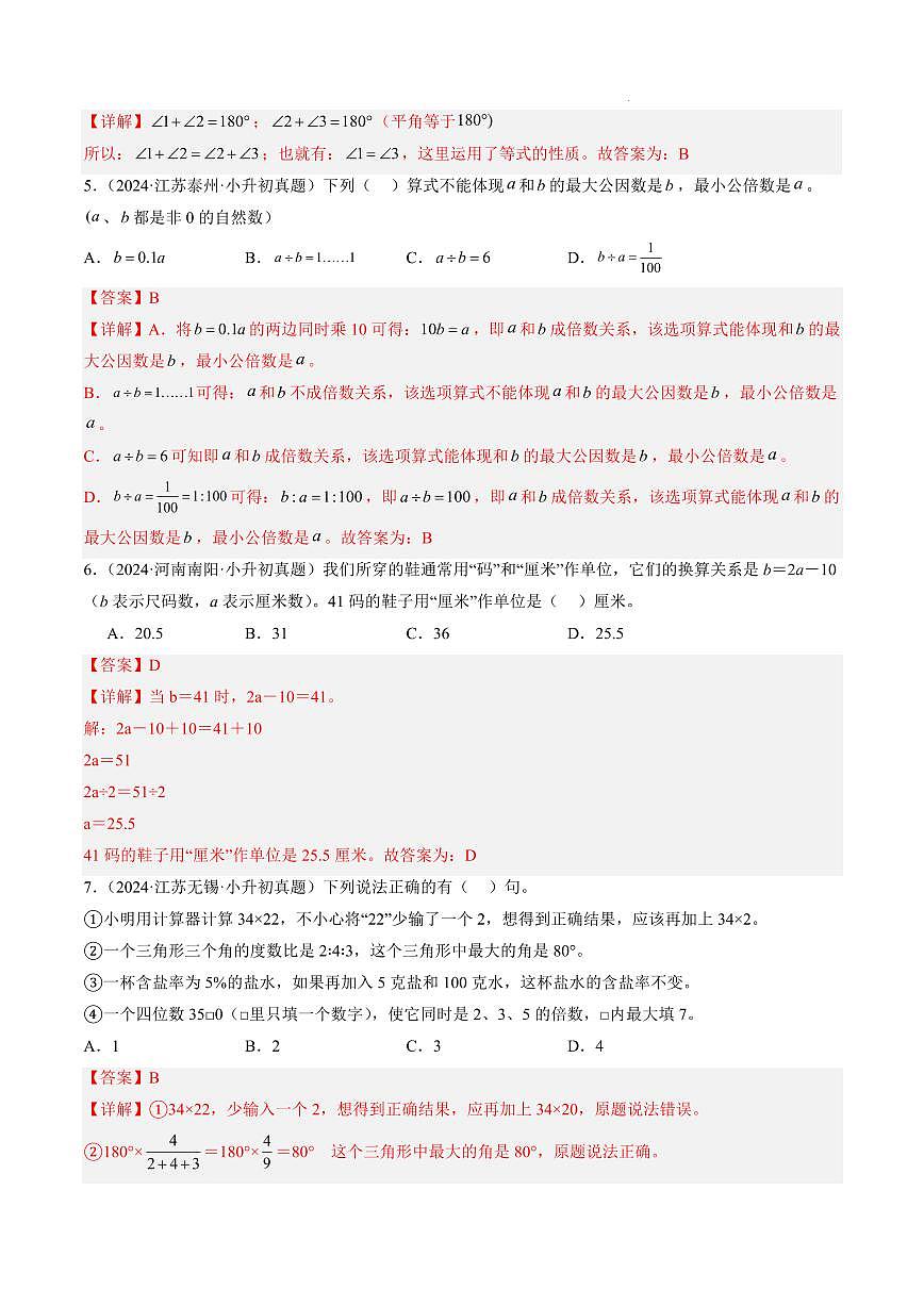七年级数学01(解析版)第2页