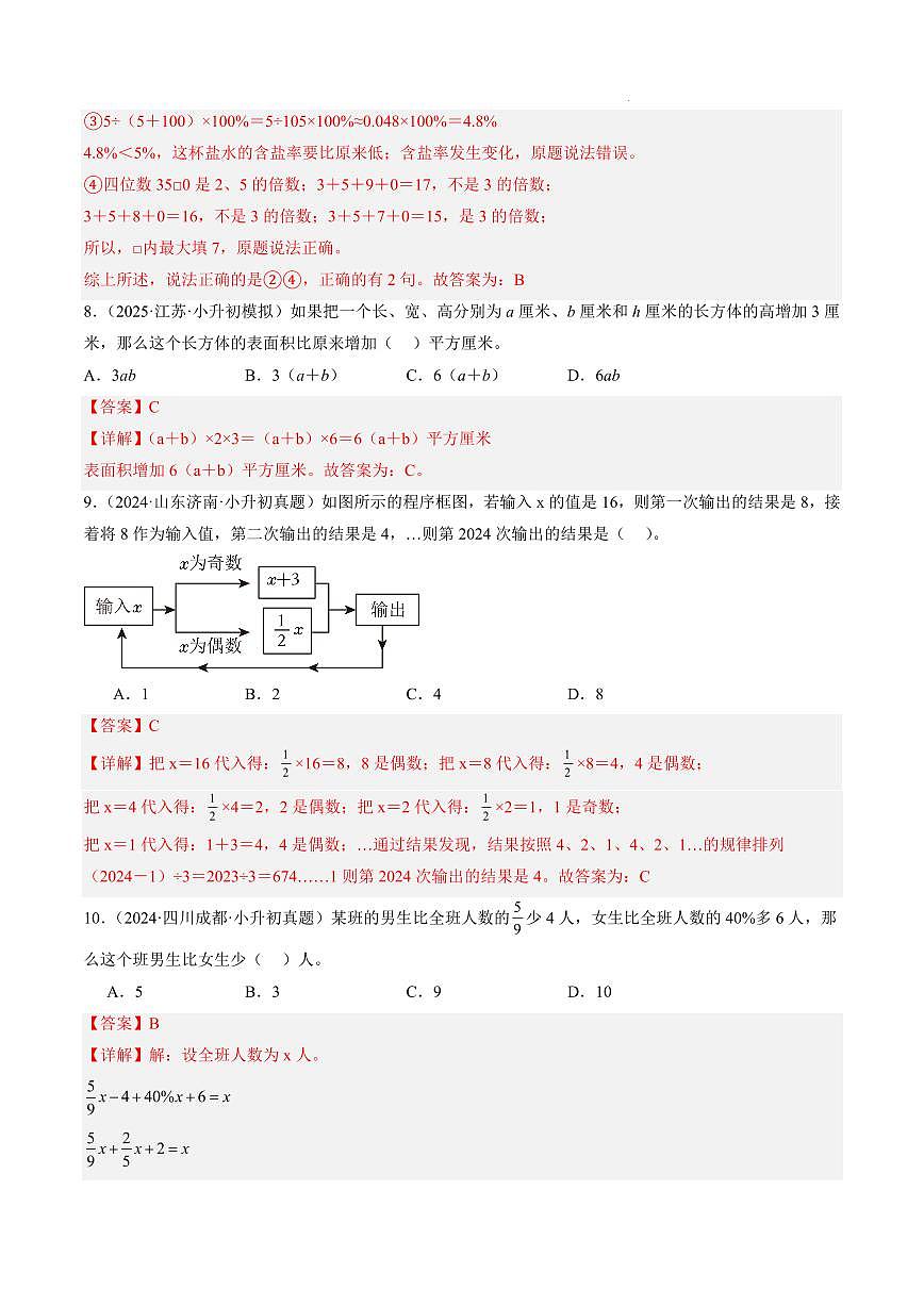 七年级数学01(解析版)第3页