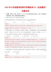 2025年七年级上学期数学秋季开学摸底考03试题及答案(全国通用)