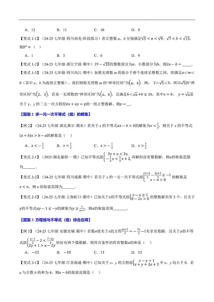 期末复习必考选填压轴题十九大题型总结(沪科版2024)(原卷版)第2页