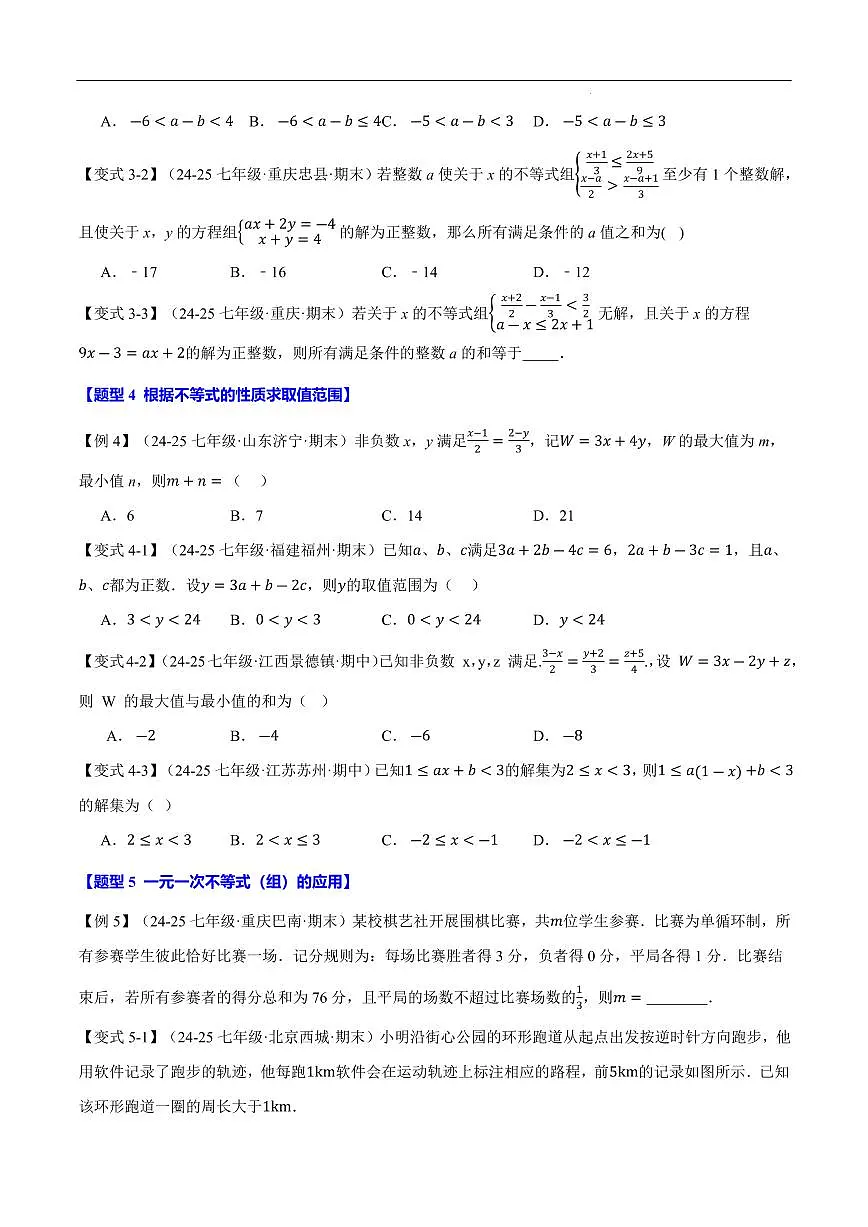 期末复习必考选填压轴题十九大题型总结(沪科版2024)(原卷版)第3页