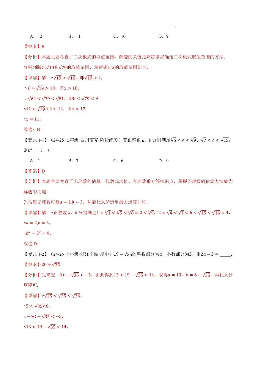 期末复习必考选填压轴题十九大题型总结(沪科版2024)(解析版)第2页