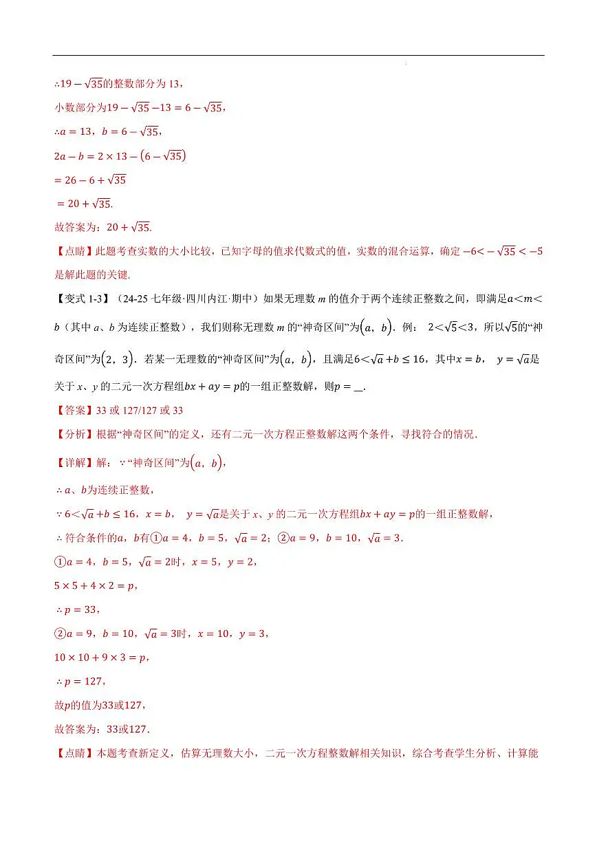 期末复习必考选填压轴题十九大题型总结(沪科版2024)(解析版)第3页