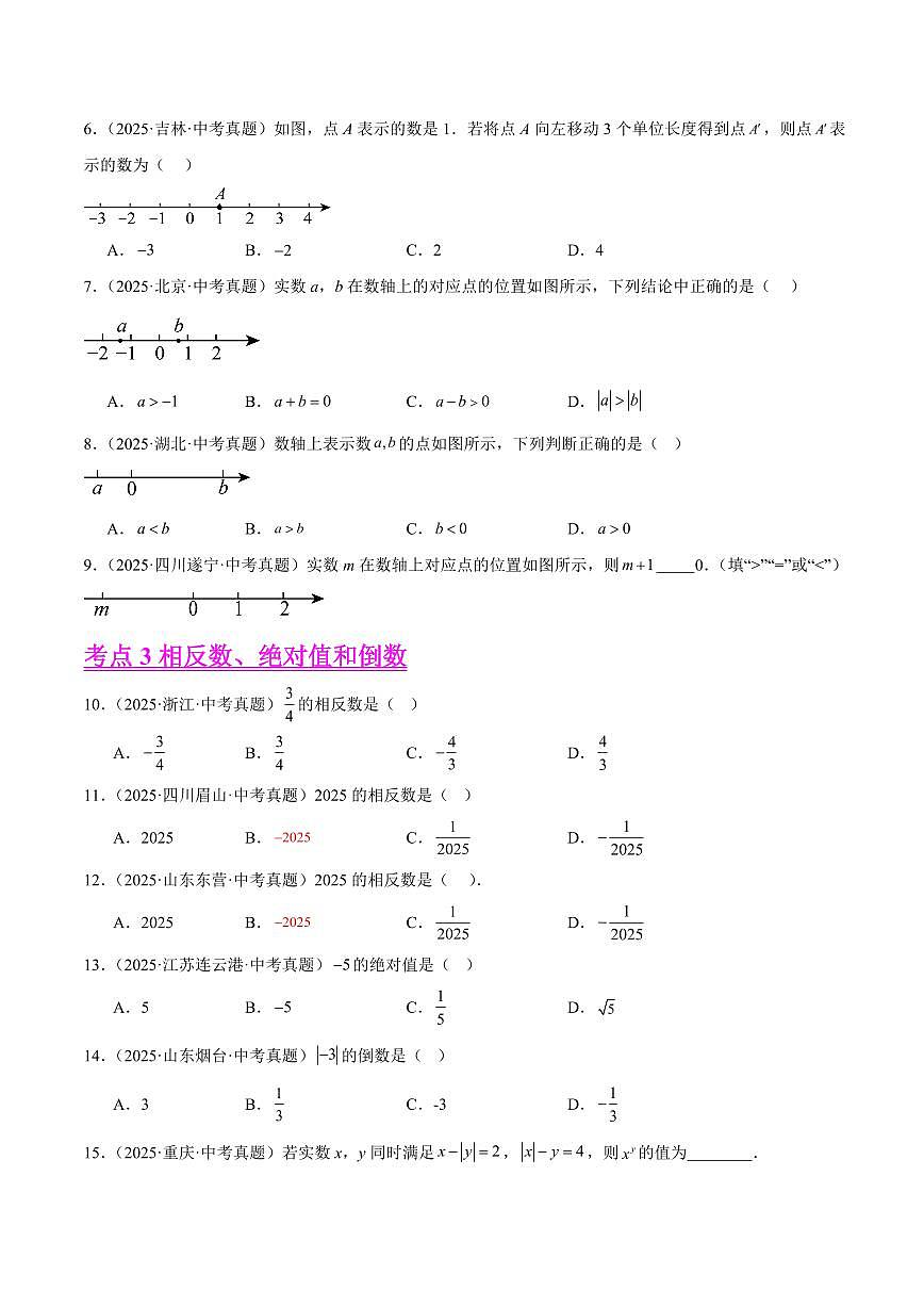 实数及其运算(10大考点,精选41题)(原卷版)第2页