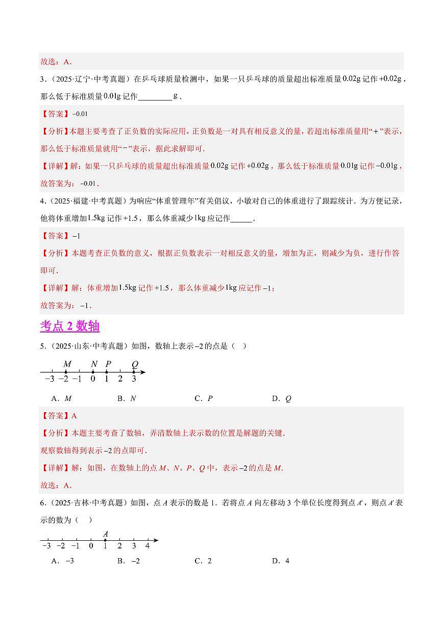 实数及其运算(10大考点,精选41题)(解析版)第2页