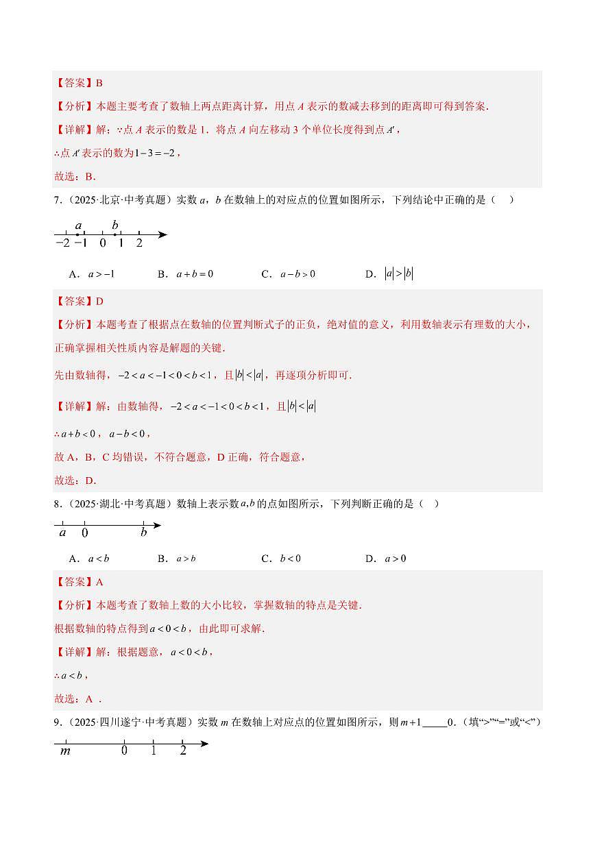实数及其运算(10大考点,精选41题)(解析版)第3页