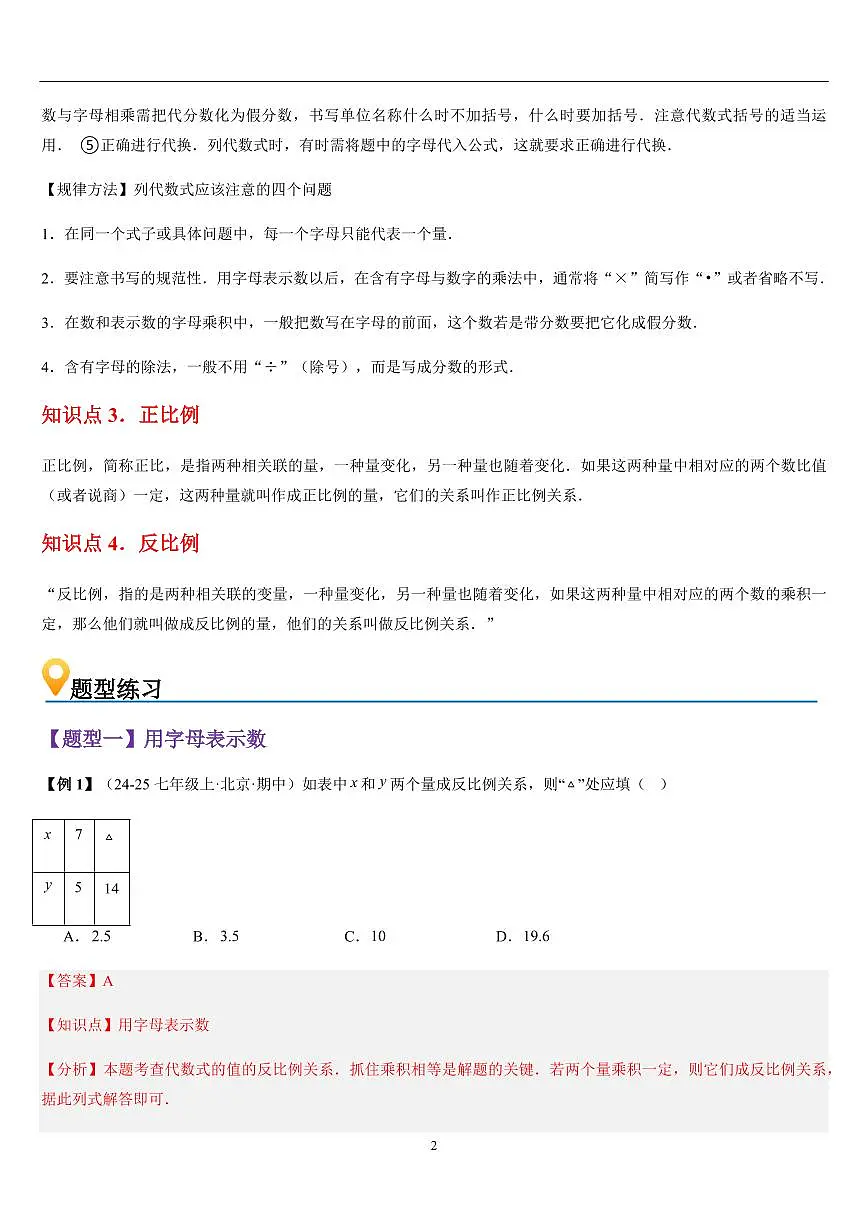 列代数式表示数量关系 (知识清单+6大题型+好题必刷)(解析版)第2页