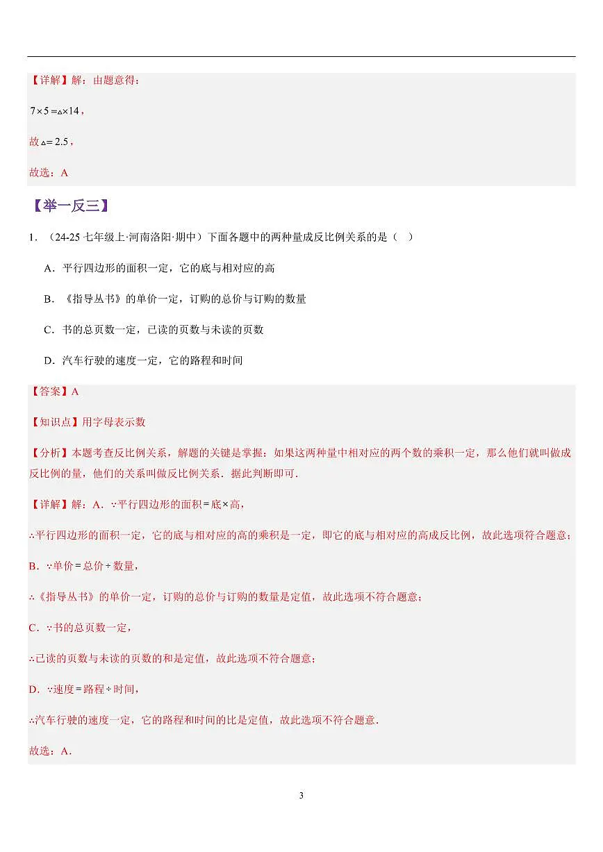 列代数式表示数量关系 (知识清单+6大题型+好题必刷)(解析版)第3页