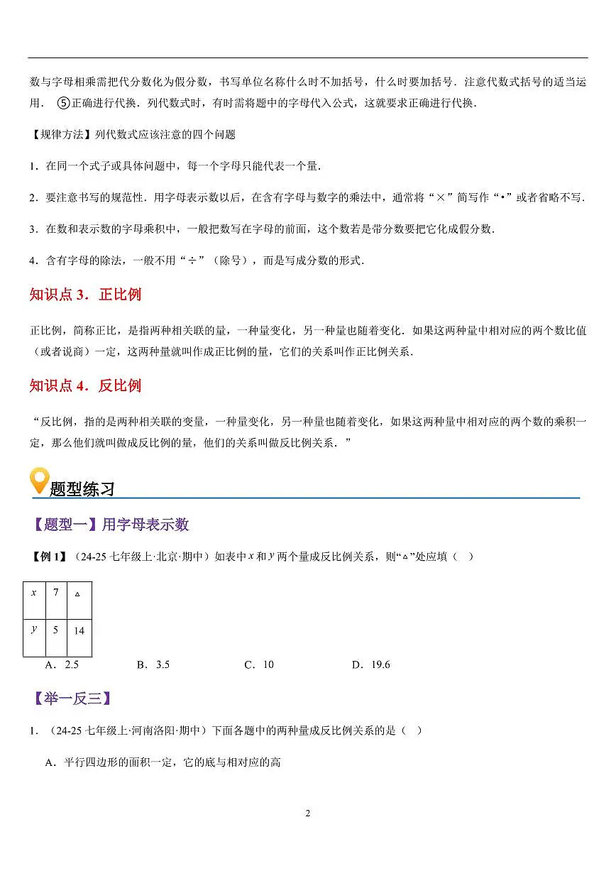 列代数式表示数量关系 (知识清单+6大题型+好题必刷)(原卷版)第2页