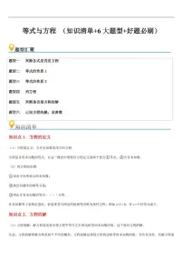 等式与方程（知识清单+6大题型+好题必刷）练习含答案--2025年新七年级数学暑期预习（苏科版2024）