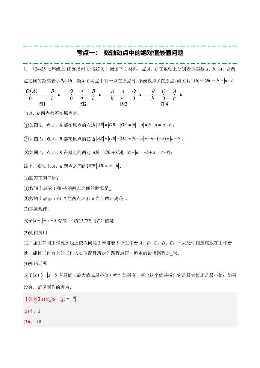 数轴上的动点问题重难点(10大题型,45题)(解析版)第2页