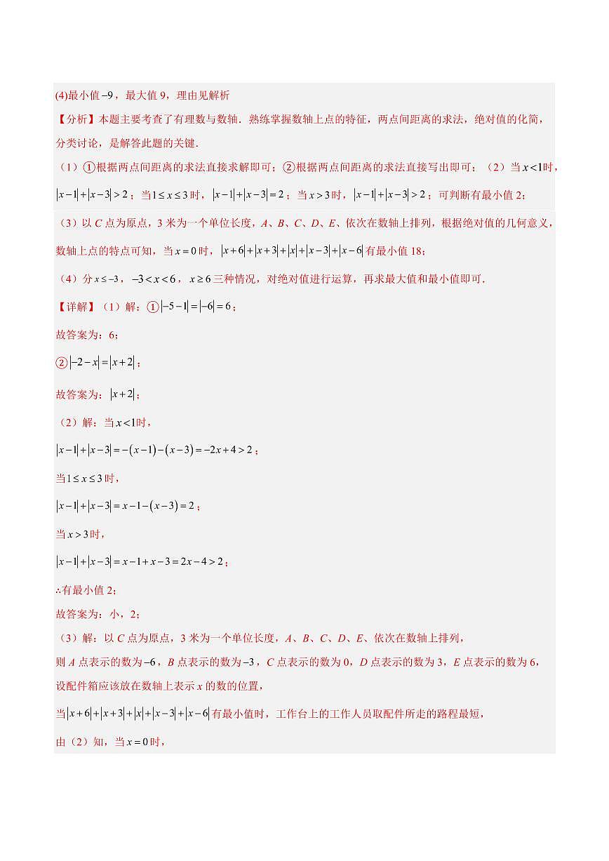数轴上的动点问题重难点(10大题型,45题)(解析版)第3页