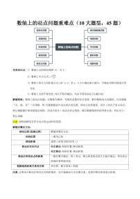 数轴上的动点问题重难点(10大题型,45题)练习含答案--2025年新七年级数学暑期(全国通用)