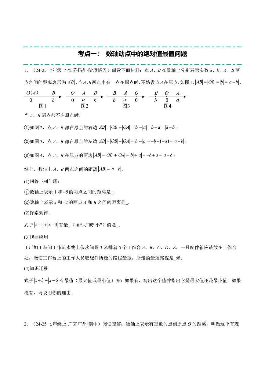 数轴上的动点问题重难点(10大题型,45题)(原卷版)第2页