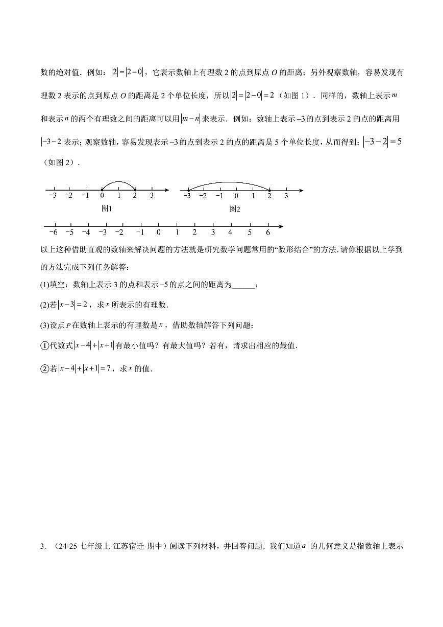 数轴上的动点问题重难点(10大题型,45题)(原卷版)第3页