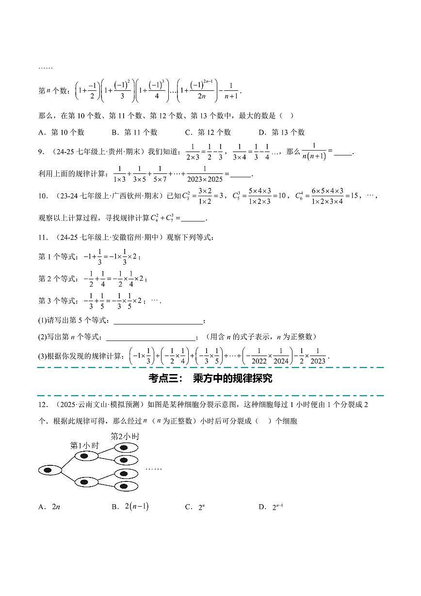 有理数的规律探究问题重难点(10大题型,60题)(原卷版)第3页