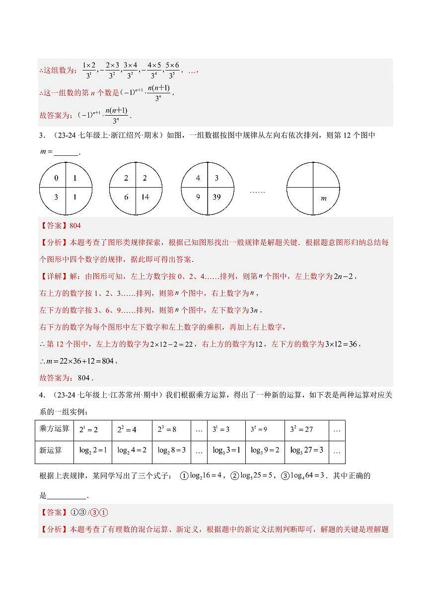 有理数的规律探究问题重难点(10大题型,60题)(解析版)第2页