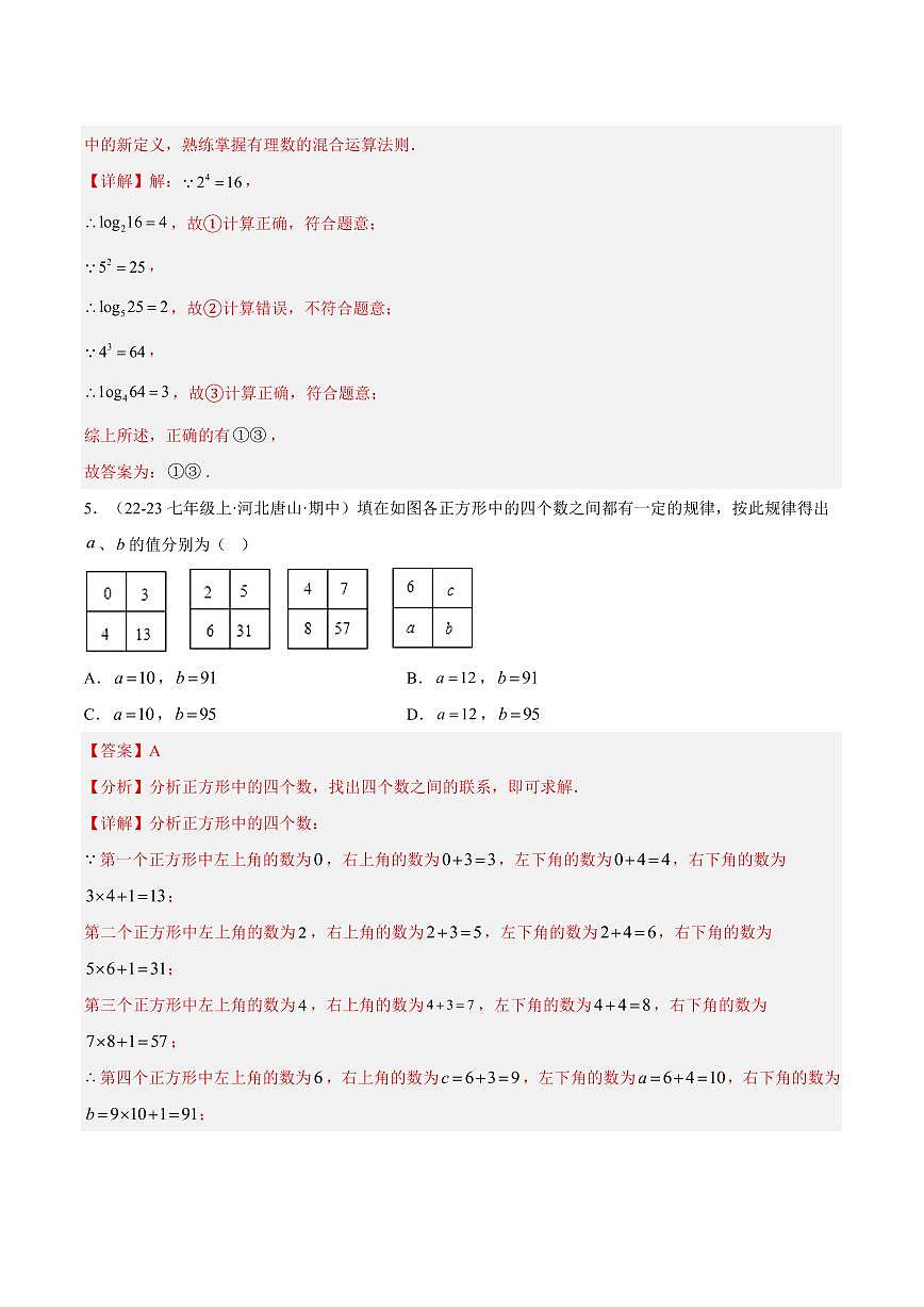 有理数的规律探究问题重难点(10大题型,60题)(解析版)第3页