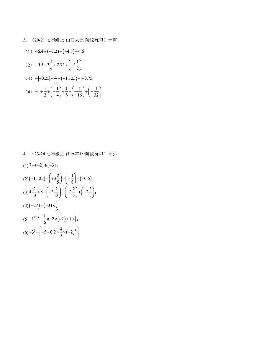 有理数的运算技巧重难点(11大题型,47题)(原卷版)第2页