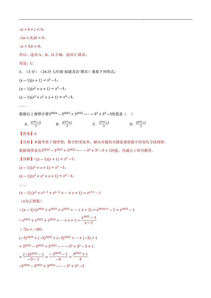 七年级(下)期末数学试卷(拔尖卷)(沪科版2024)(解析版)第2页