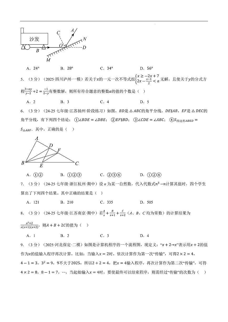 七年级(下)期末数学试卷(拔尖卷)(沪科版2024)(原卷版)第2页