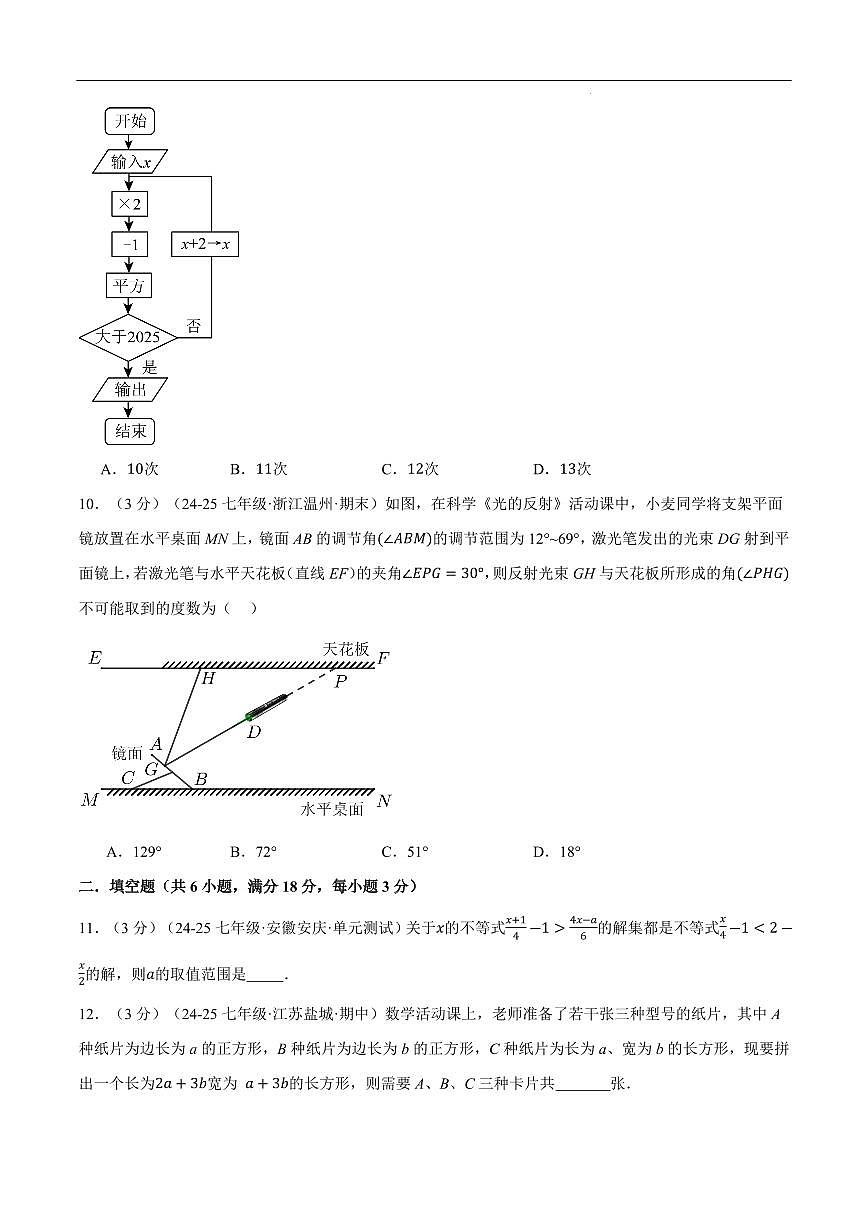 七年级(下)期末数学试卷(拔尖卷)(沪科版2024)(原卷版)第3页