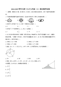 2024-2025学年天津十九中九年级（上）期末数学试卷（有答案和解析）