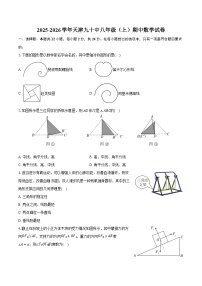 2025-2026学年天津九十中八年级（上）期中数学试卷（有答案和解析）