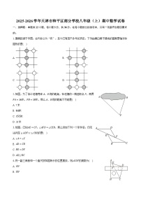 2025-2026学年天津市和平区部分学校八年级（上）期中数学试卷（有答案和解析）